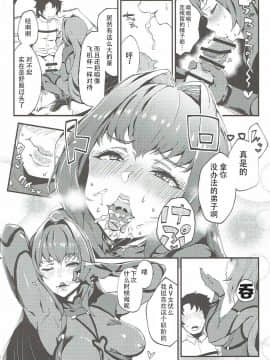 [靴下汉化组](COMIC1☆11) [SHAY-CONE (ぽっこら)] 新人トップサーヴァントAVデビュー (FateGrand Order)_16