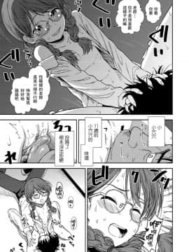 [一匙咖啡豆汉化组][砂漠] 侵蝕 (COMIC LO 2018年4月号)_12