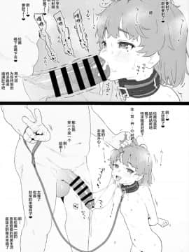 (C95) [セカンドカラー (たいぷはてな)] つぐちゃんが壊れるまで遊んだよ (鳩羽つぐ) [无毒汉化组]_06