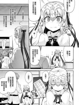 (C93) [きつね屋 (リーフィ)] ジャンヌちゃんはクスリに敗けないッ!! (FateGrand Order) [无毒汉化组]_06