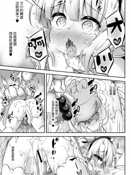 [Achromic (夢双月)] ろり&ふた Vol.12 (小林さんちのメイドラゴン) [Lolipoi汉化组] [Digital]_25