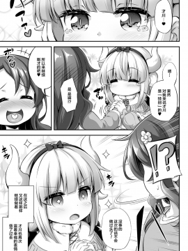 [Achromic (夢双月)] ろり&ふた Vol.12 (小林さんちのメイドラゴン) [Lolipoi汉化组] [Digital]_33