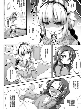 [Achromic (夢双月)] ろり&ふた Vol.12 (小林さんちのメイドラゴン) [Lolipoi汉化组] [Digital]_32