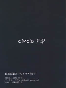 [靴下汉化组] (C95) [PP (おりょう)] 麻衣先輩といちゃつきたい♥ (青春ブタ野郎はバニーガール先輩の夢を見ない)_IMG_20190103_0002