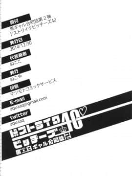 [ピーナッツランド (よろず)] [黒×白ギャル合同誌2]_dostrikebitchies40_180