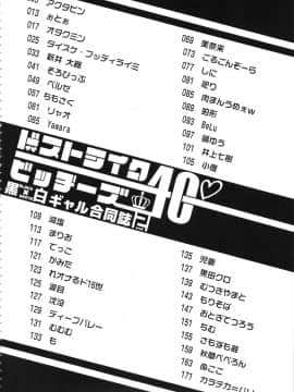 [ピーナッツランド (よろず)] [黒×白ギャル合同誌2]_dostrikebitchies40_004