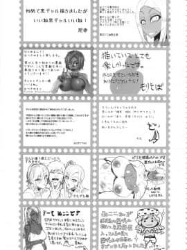 [ピーナッツランド (よろず)] [黒×白ギャル合同誌2]_dostrikebitchies40_179