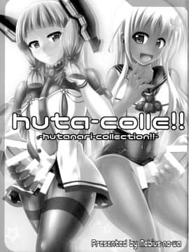 (C88) [Mebiusの環 (にゅくす)] huta-colle!! (艦隊これくしょん -艦これ-)_pg_003