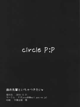 (C95) [PP (おりょう)] 麻衣先輩といちゃつきたい♥ (青春ブタ野郎はバニーガール先輩の夢を見ない) [CE家族社×無邪気漢化組]_CE_1615_MJK_19_T1468_022