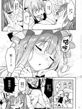 (C95) [あんみつよもぎ亭 (みちきんぐ)] 居眠り上手の大図書館 (東方Project)[屏幕脏了汉化组]_0016