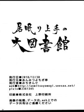 (C95) [あんみつよもぎ亭 (みちきんぐ)] 居眠り上手の大図書館 (東方Project)[屏幕脏了汉化组]_0025