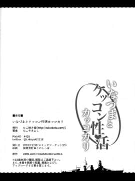 (C95) [たこ焼き畑 (たこやきよし)] いなづまとケッコン性活カッコカリ (艦隊これくしょん -艦これ-) [山樱汉化]_025