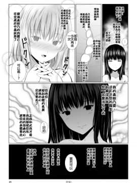 [春待氷柱 (市町村)] モノアイ [补丁布丁汉化组] [Digital]_a_Page_25