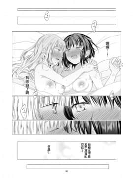 [春待氷柱 (市町村)] 負の事情 [20的布丁汉化组] [Digital]_funojijou0038