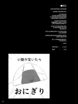 [屏幕脏了汉化组] (C95) [あんみつよもぎ亭 (みちきんぐ)] 居眠り上手の大図書館 (東方Project)_0023