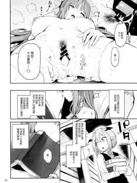 [屏幕脏了汉化组] (C95) [あんみつよもぎ亭 (みちきんぐ)] 居眠り上手の大図書館 (東方Project)_0021