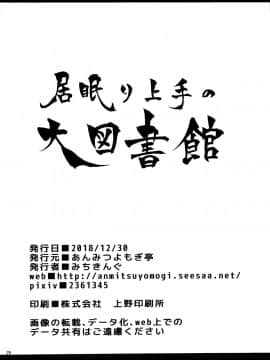 [屏幕脏了汉化组] (C95) [あんみつよもぎ亭 (みちきんぐ)] 居眠り上手の大図書館 (東方Project)_0025