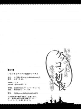 [山樱汉化](C94) [たこ焼き畑 (たこやきよし)] いなづまとケッコン初夜カッコカリ (艦隊これくしょん -艦これ-)_26