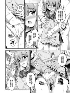 [山樱汉化](C95) [たこ焼き畑 (たこやきよし)] いなづまとケッコン性活カッコカリ (艦隊これくしょん -艦これ-)_12