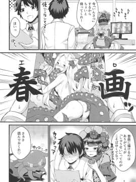 (C94) [めだま渓谷(めぶら)] 雅号・異性蛸 (FateGrand Order)_03