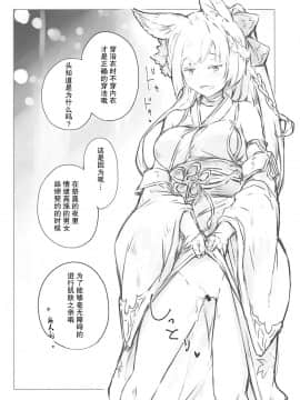 (C94) [MMU2000 (みしまひろじ)] 前置きは要らぬ妾と遊べ (グランブルーファンタジー)_19