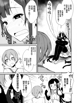 (C91) [ぽち小屋。 (ぽち。)] 姉なるもの 4 (姉なるもの) [无毒汉化组]_009