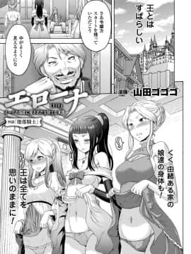 [山田ゴゴゴ] エローナ オークの淫紋に侵された女騎士の末路 1-_075_075