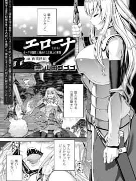 [山田ゴゴゴ] エローナ オークの淫紋に侵された女騎士の末路 1-_049_049