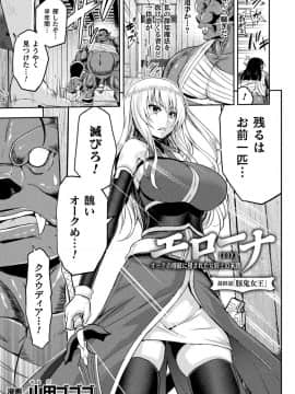 [山田ゴゴゴ] エローナ オークの淫紋に侵された女騎士の末路 1-_155_003