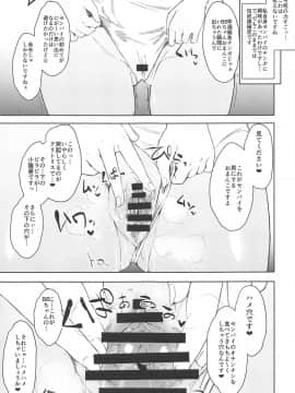 (C95) [Contamination (eigetu)] 後輩が誘惑してくるんだが (Fate Grand Order)_008