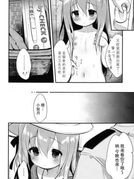 (C94)[PiyoPit (ぴよ寺むちゃ)] 避妊失敗―かわいそうなきさらぎちゃん― (アズールレーン)  [水寒汉化]_011