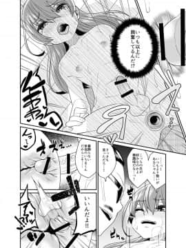 [縦横一線 (品川みくず)] 兄貴と援交2_18