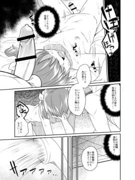 [縦横一線 (品川みくず)] 兄貴と援交2_11