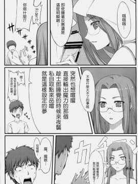 (C76) [S.S.L (柳)] ナツノヨノユメ (Fatehollow ataraxia) [渣渣汉化组]_005