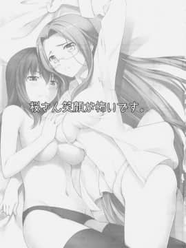 (C78) [S.S.L (柳)] 桜さん笑顔が怖いです。 (Fatehollow ataraxia) [渣渣汉化组]_003