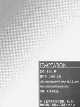 (C79) [S.S.L (柳)] TEMPTATION (フェイトステイナイト) [渣渣汉化组]_TEMPTATION_026