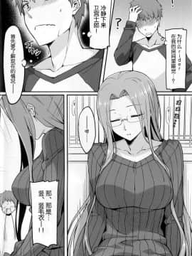 (C86) [S.S.L (柳)] ライダーさんと縦セタ。 (Fatehollow ataraxia) [脸肿汉化组]_img004