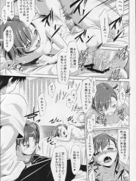 (COMIC1☆4) [七つの鍵穴 (七鍵智志)] 歪愛2 (とある科学の超電磁砲)_10