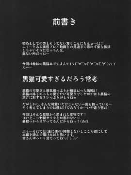 [七つの鍵穴 (七鍵智志)] 俺の黒猫がこんなにイヤらしいわけがない (俺の妹がこんなに可愛いわけがない)_03