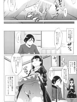 [七つの鍵穴 (七鍵智志)] 俺の黒猫がこんなにイヤらしいわけがない (俺の妹がこんなに可愛いわけがない)_23