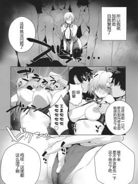 (C95) [そらそれ (じゃが山たらヲ)] Manga Sick (FateGrand Order) [黑锅汉化组]_015