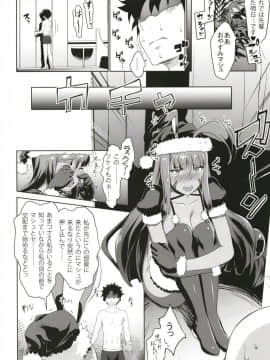 [七つの鍵穴 (七鍵智志)] Merryニトクリスマシュ (Fate/Grand Order)_11