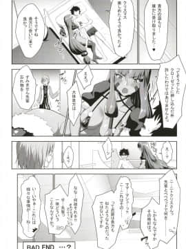 [七つの鍵穴 (七鍵智志)] Merryニトクリスマシュ (Fate/Grand Order)_23