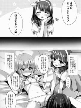 (C90) [東横サーフライダー (ふみー)] おしえて!幸子ちゃん (アイドルマスター シンデレラガールズ)_11