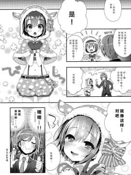 [绅士仓库汉化](C93) [東横サーフライダー (ふみー)] はずかしがってよ悠貴ちゃん! とらい! (アイドルマスター シンデレラガールズ)_20