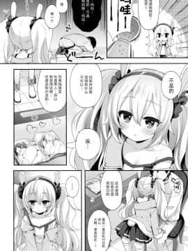 [绅士仓库汉化](C93) [東横サーフライダー (ふみー)] 指揮官、ラフィーと…する ？(アズールレーン)_06