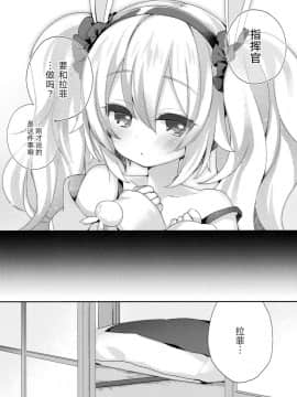 [绅士仓库汉化](C93) [東横サーフライダー (ふみー)] 指揮官、ラフィーと…する ？(アズールレーン)_08