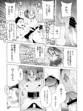 [川崎直孝] 修めて奈留ちゃん (COMIC メガストア 2012年09月号)_11