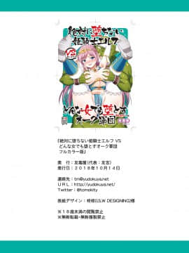 [友毒屋 (友吉)] 絶対に堕ちない姫騎士エルフ VS どんな女でも堕とすオーク軍団[水婊某人渣翻组]_023