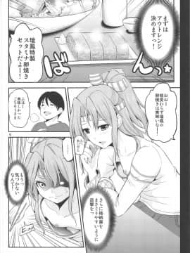 (COMIC1☆14) [ほしまきProject (矢野トシノリ)] 瑞鳳も一緒に食べてみりゅ? (艦隊これくしょん -艦これ-)_05